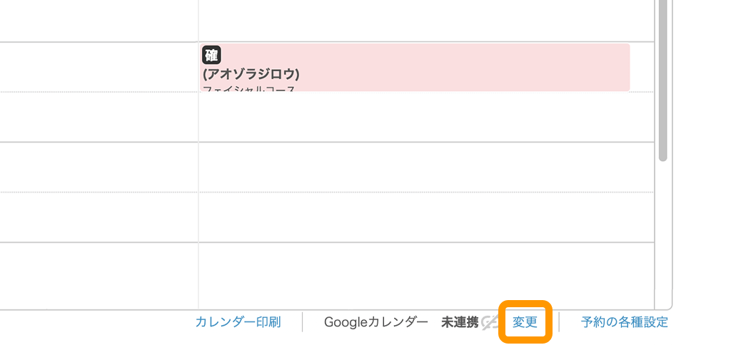 Airリザーブ Googleカレンダー連携