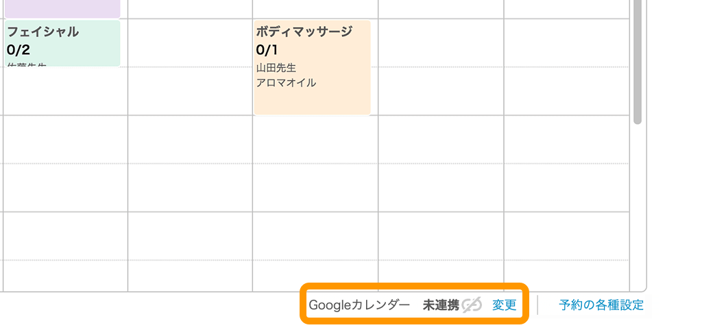 Airリザーブ Googleカレンダー連携