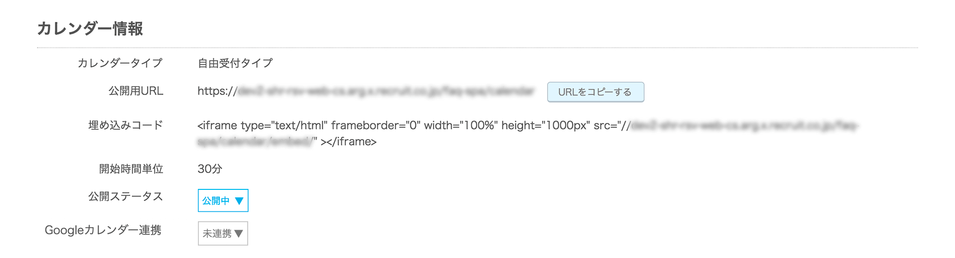 Airリザーブ カレンダー設定画面 カレンダー情報