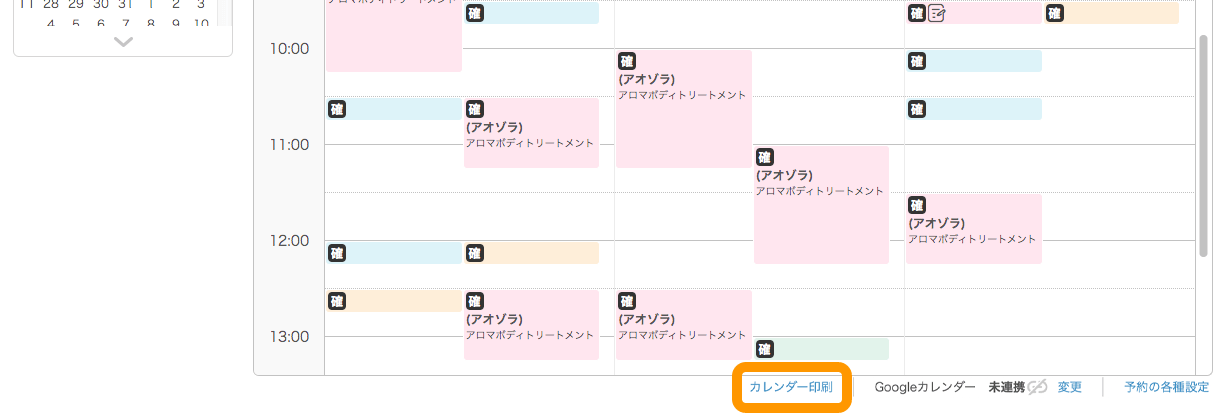 予約カレンダー画面（自由受付タイプ）