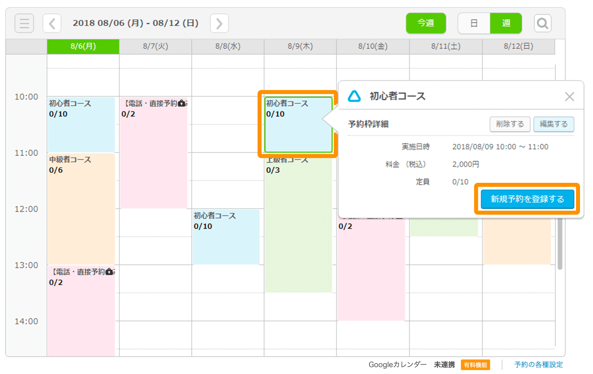 Airリザーブ 予約カレンダー画面