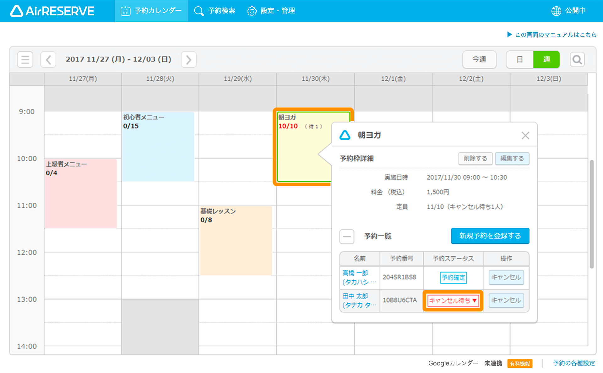 Airリザーブ 予約カレンダー画面（事前設定タイプ） 予約枠詳細