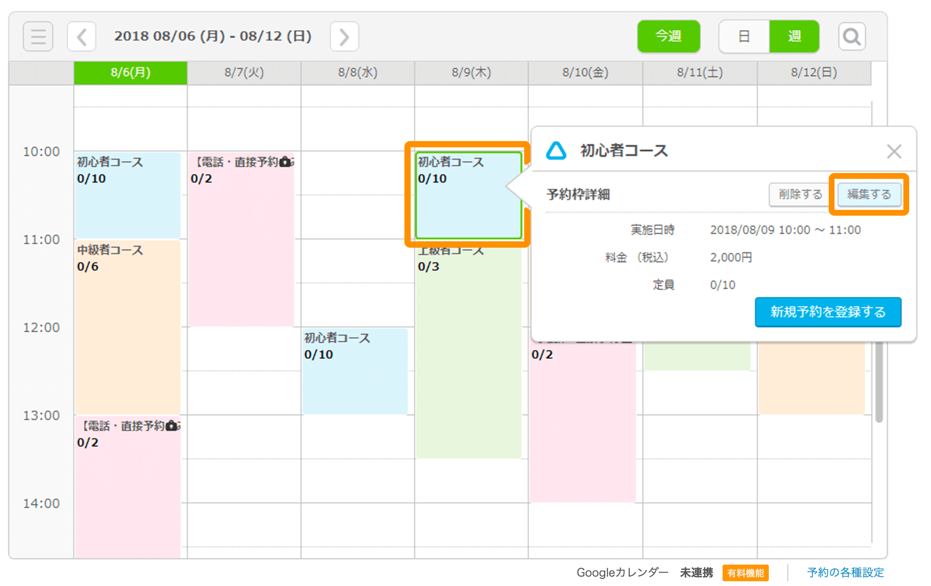 Airリザーブ 予約カレンダー画面