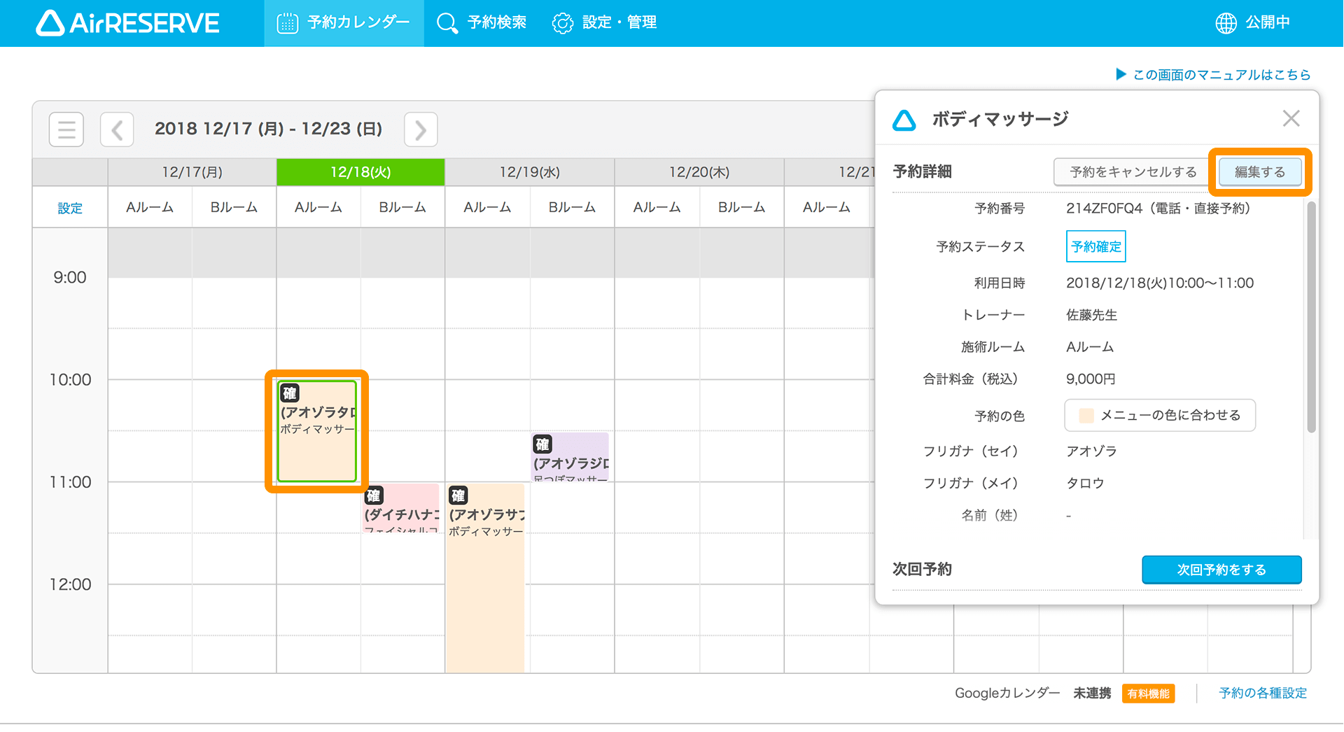 Airリザーブ 予約カレンダー画面（自由受付タイプ） 予約枠詳細