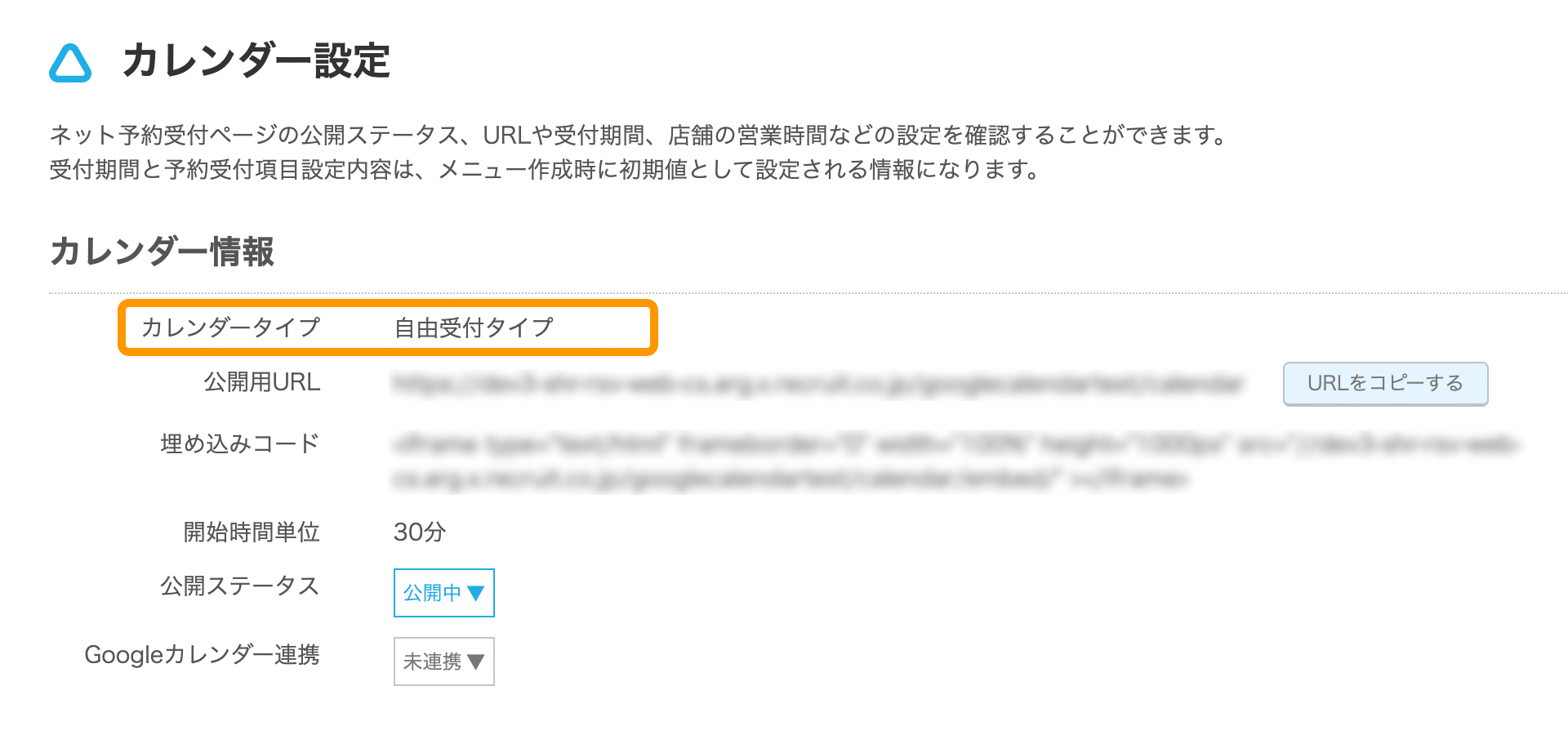 Airリザーブ カレンダー設定画面