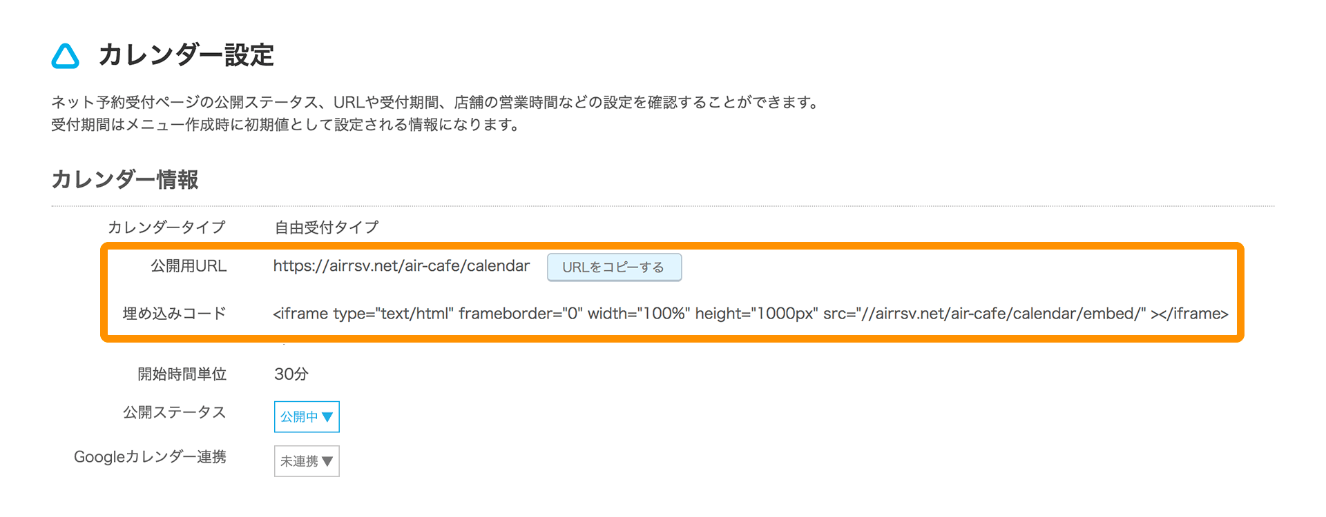 Airリザーブ カレンダー設定画面