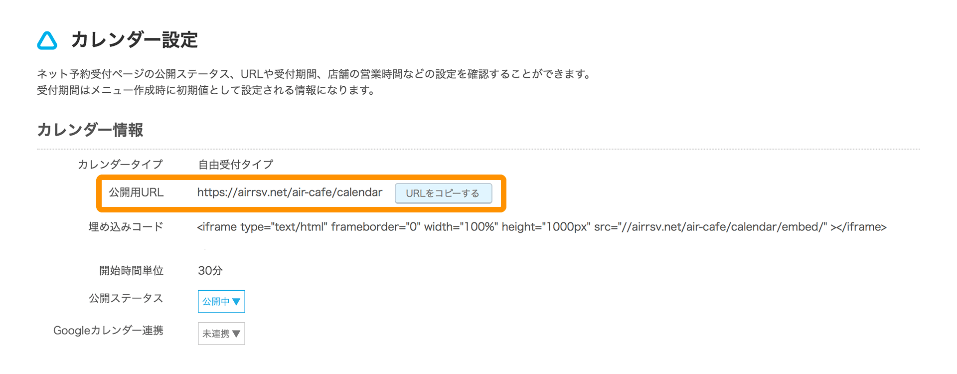 Airリザーブ カレンダー設定画面