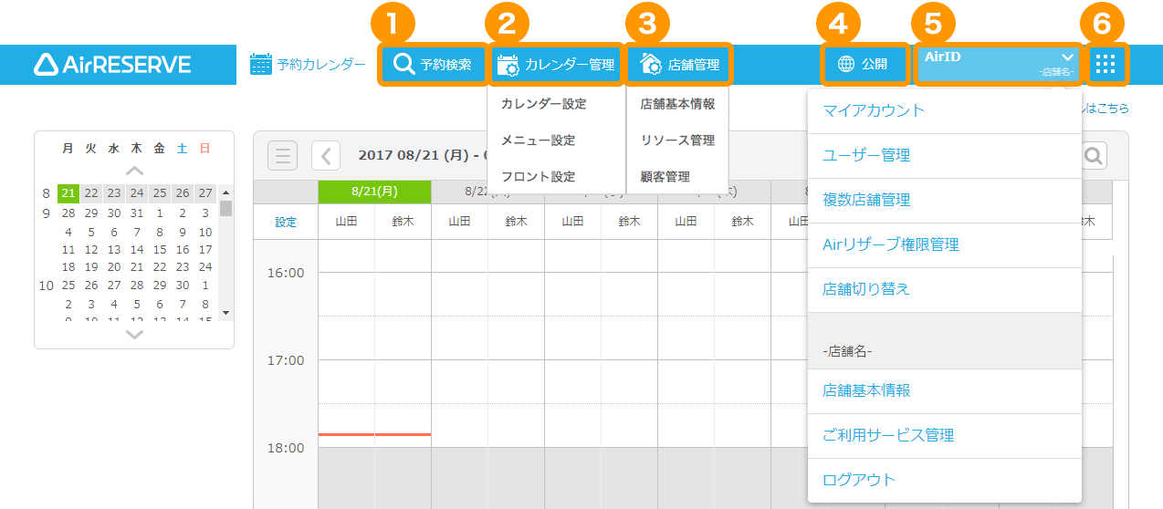 Airリザーブ 予約カレンダー画面(自由受付タイプ) ナビゲーションバー