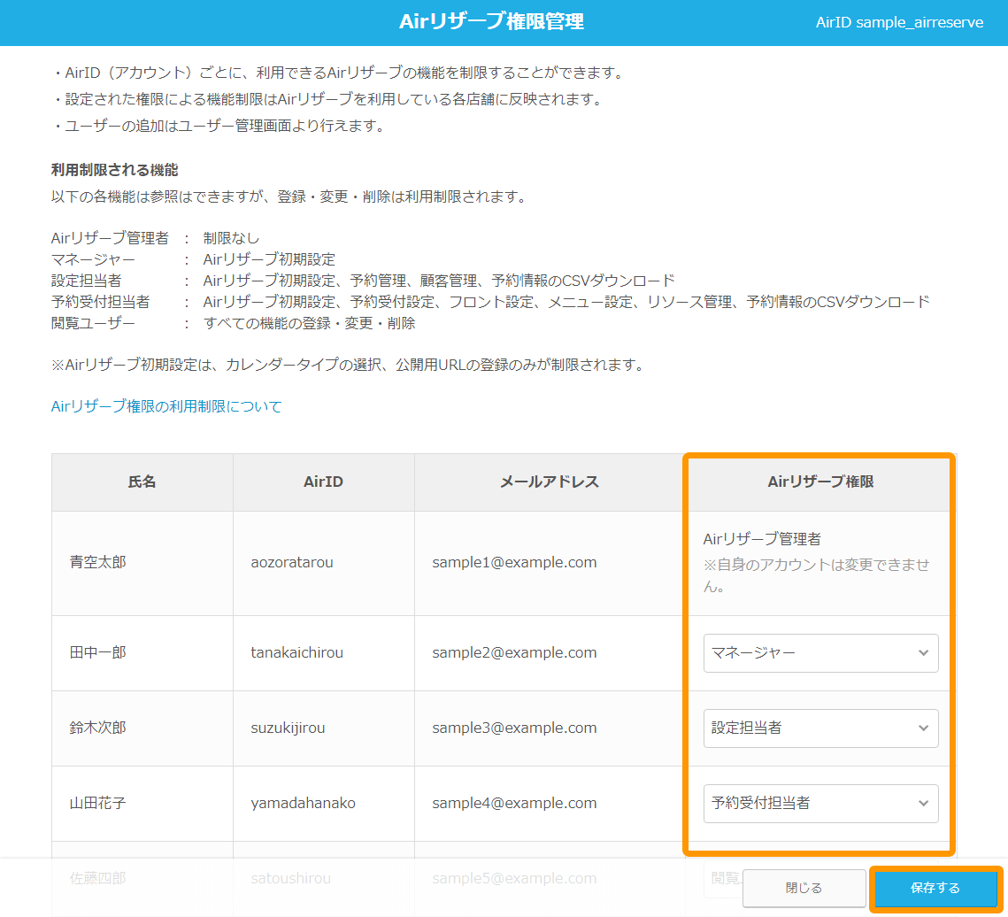 Airリザーブ Airリザーブ権限管理画面 Airリザーブ権限