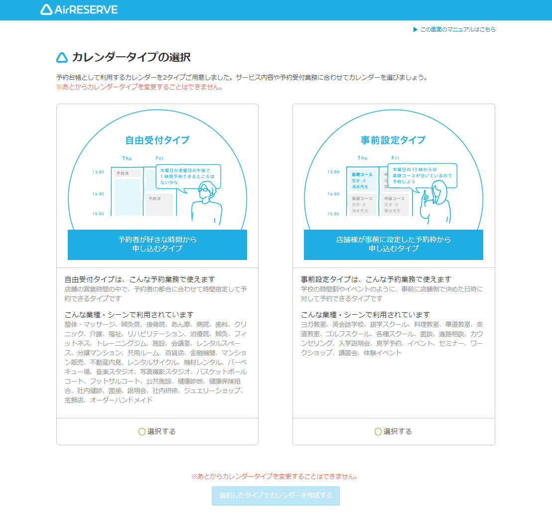 Airリザーブ カレンダータイプの選択画面