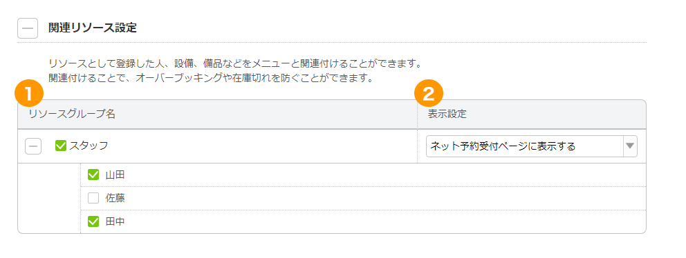 Airリザーブ 関連リソース設定画面