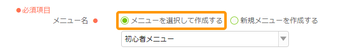 Airリザーブ 新規予約枠登録画面 新規メニューを作成する