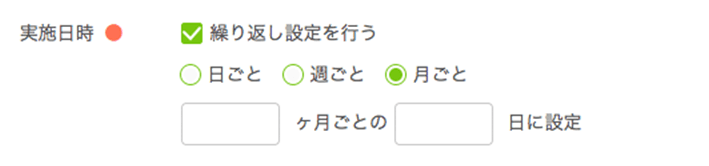 Airリザーブ 新規予約枠登録画面 繰り返し設定 月ごと