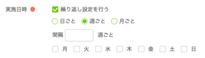 Airリザーブ 新規予約枠登録画面 繰り返し設定 週ごと