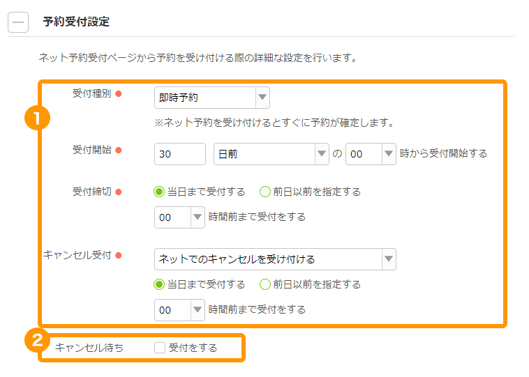 Airリザーブ 予約受付設定画面