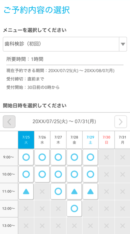 Airリザーブ ネット予約受付ページ デザインリニューアル