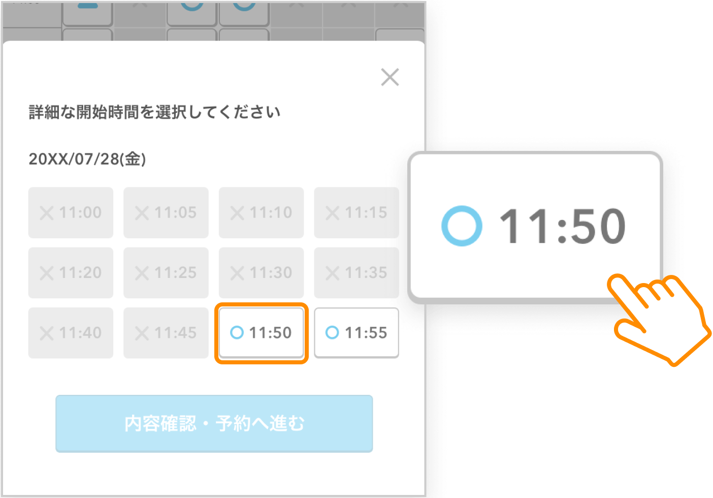 Airリザーブ ネット予約受付ページ 細かい時間の選択がカンタンに