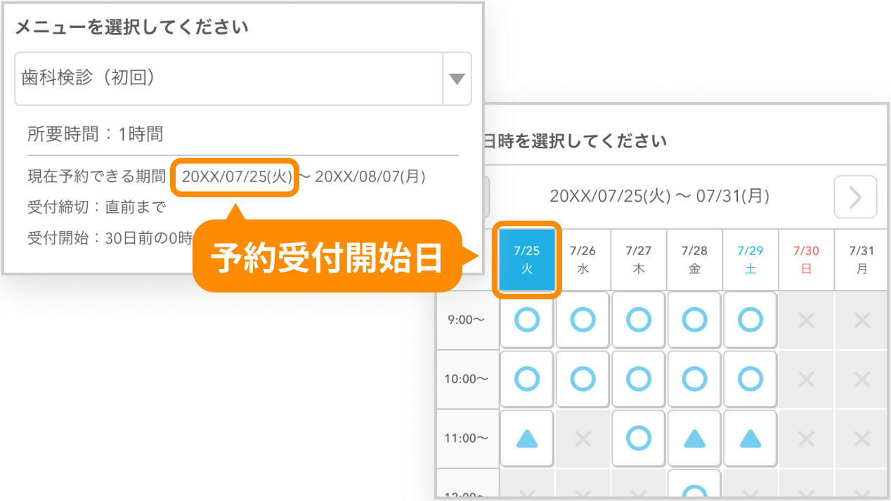 Airリザーブ ネット予約受付ページ 選択したメニューの予約受付開始日から表示に