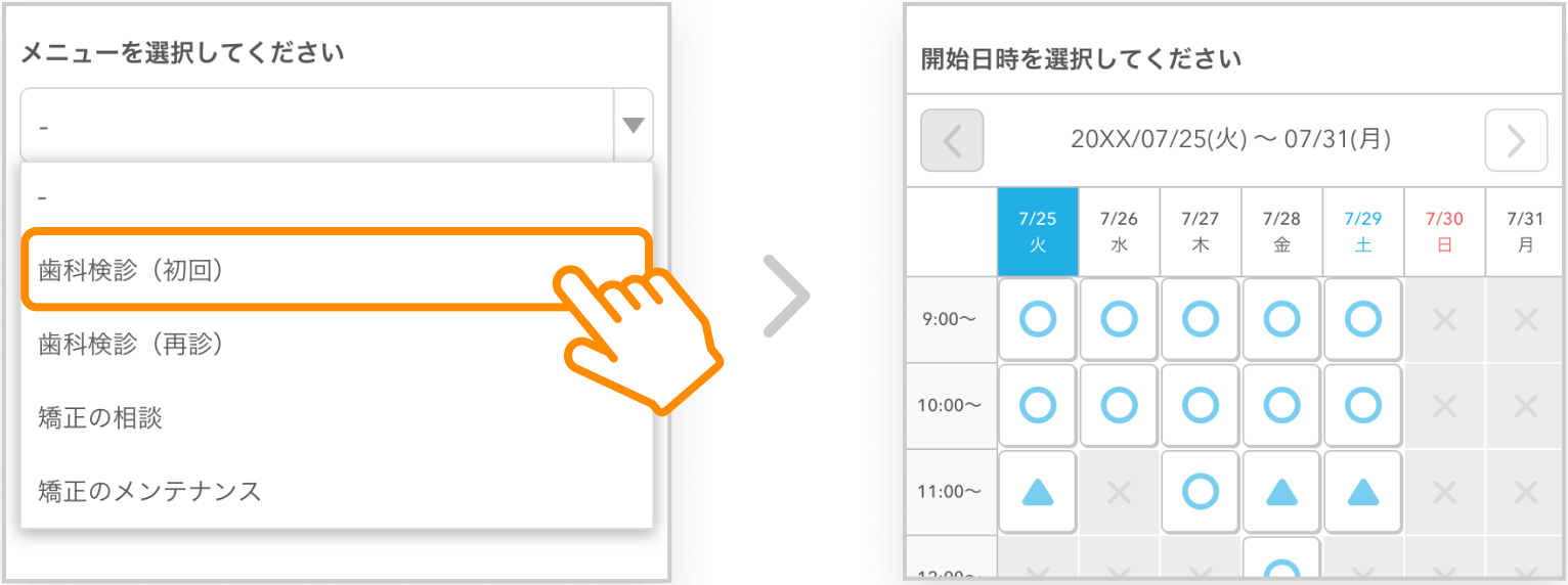 Airリザーブ ネット予約受付ページ メニューの選択をした後に予約カレンダーを表示