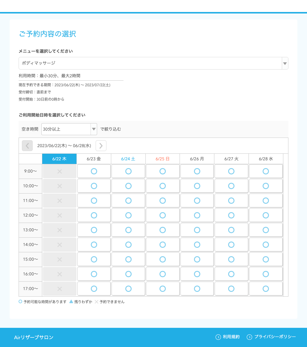 02 Airリザーブ ネット予約受付ページ（自由受付タイプ）