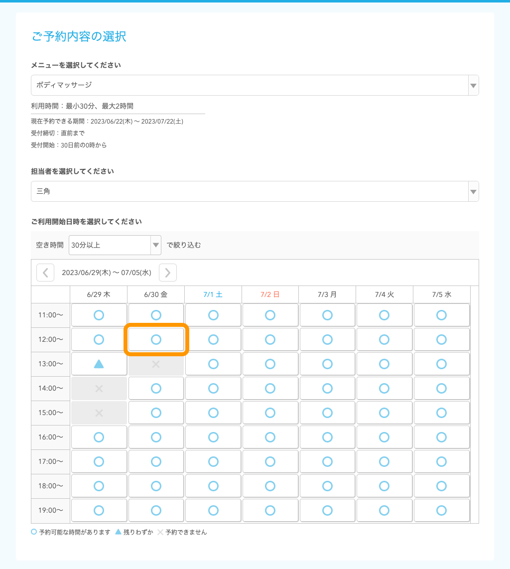 10 Airリザーブ ネット予約受付ページ(自由受付タイプ) 