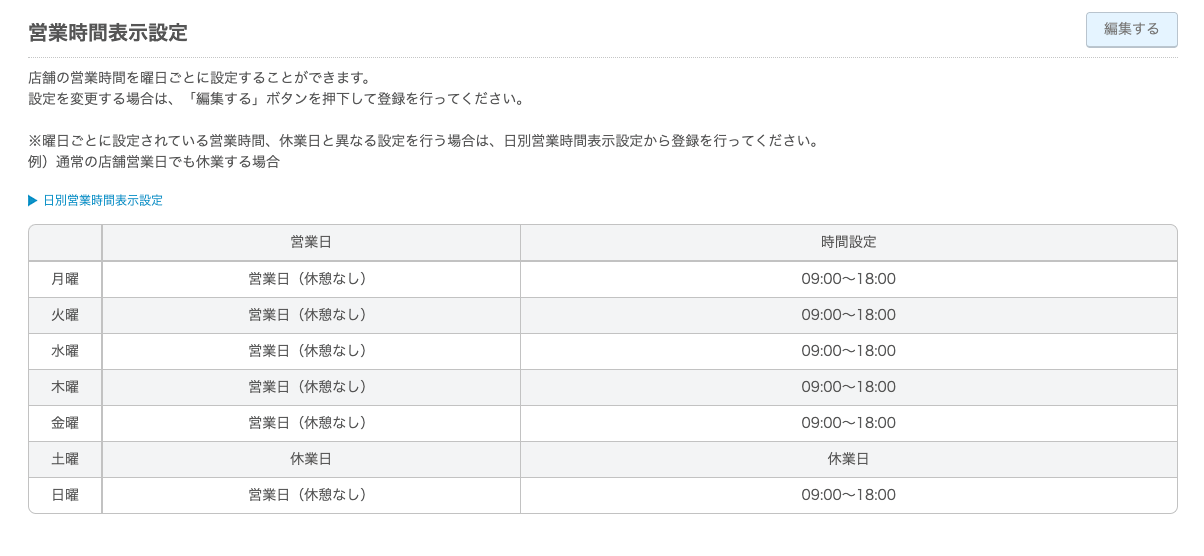 01 Airリザーブ リソース 曜日別予約受付設定