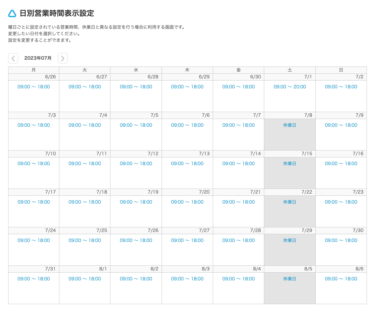 02 Airリザーブ 日別営業時間表示設定