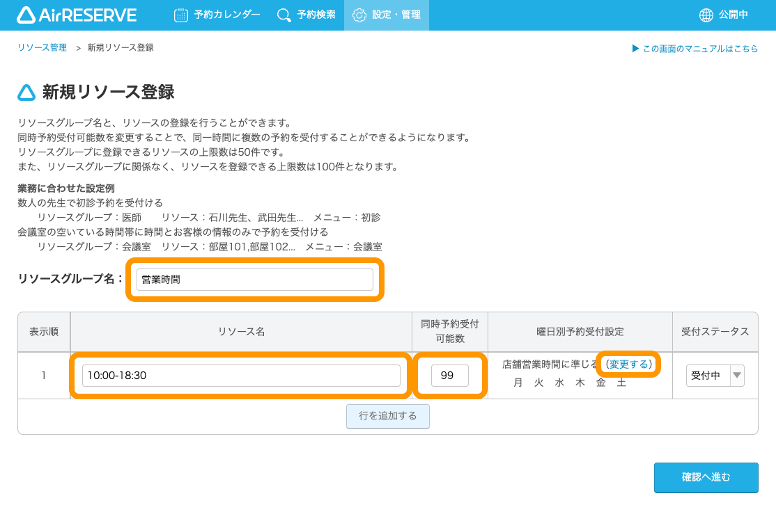 04 Airリザーブ リソース管理 新規リソース登録