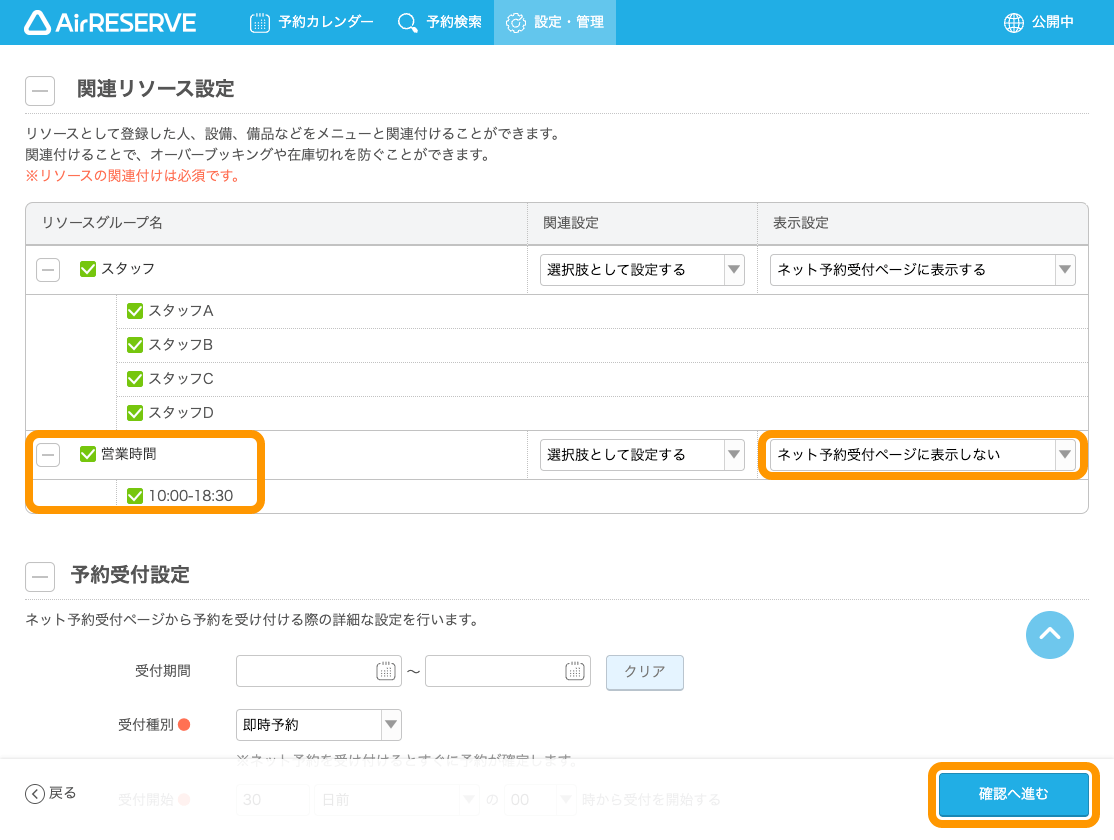 07 Airリザーブ メニュー設定 関連リソース設定