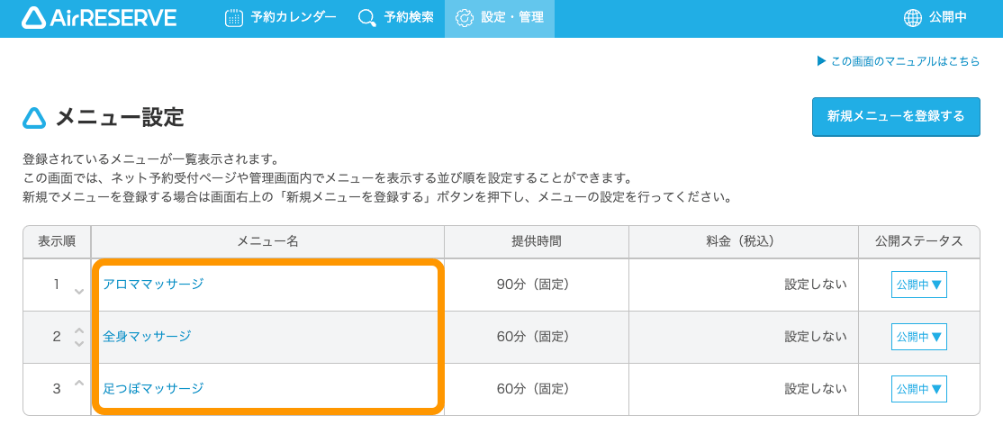 06 Airリザーブ メニュー設定