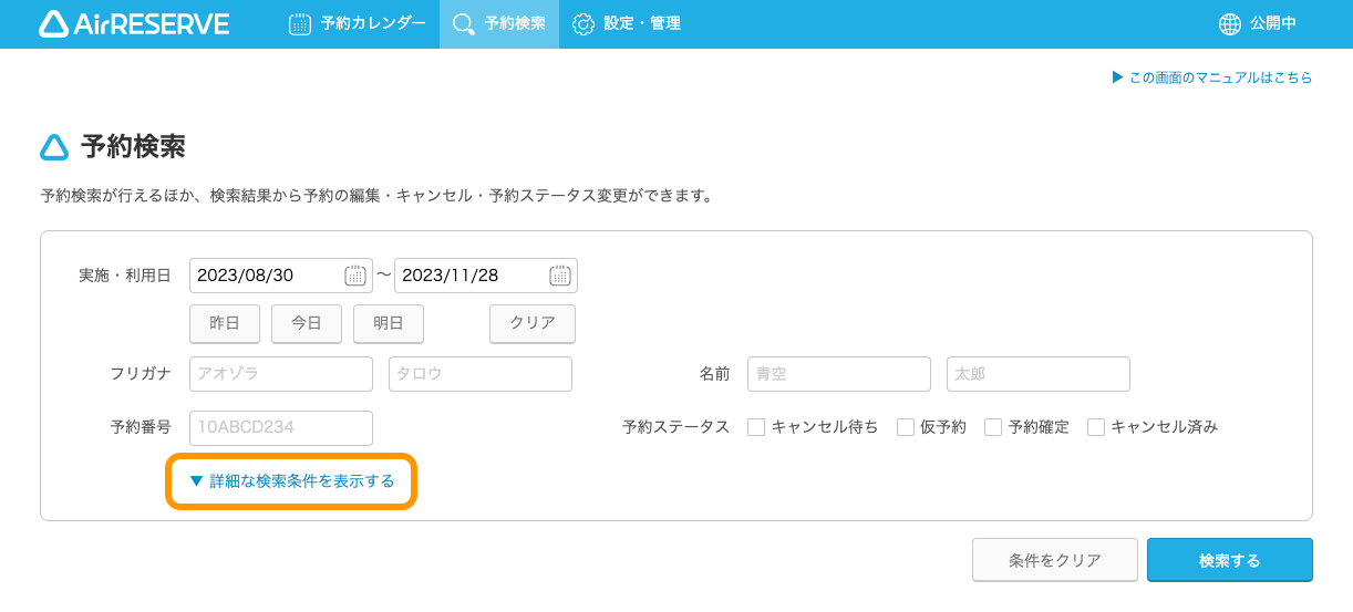 01 Airリザーブ 予約検索