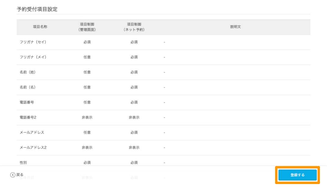 Airリザーブ 予約受付項目設定の確認