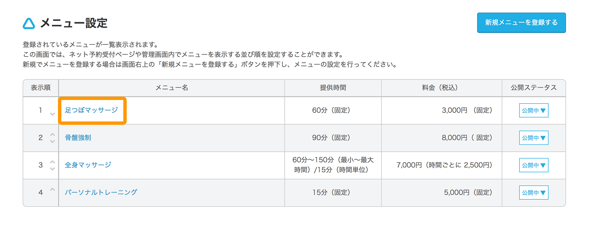 Airリザーブ メニュー設定画面