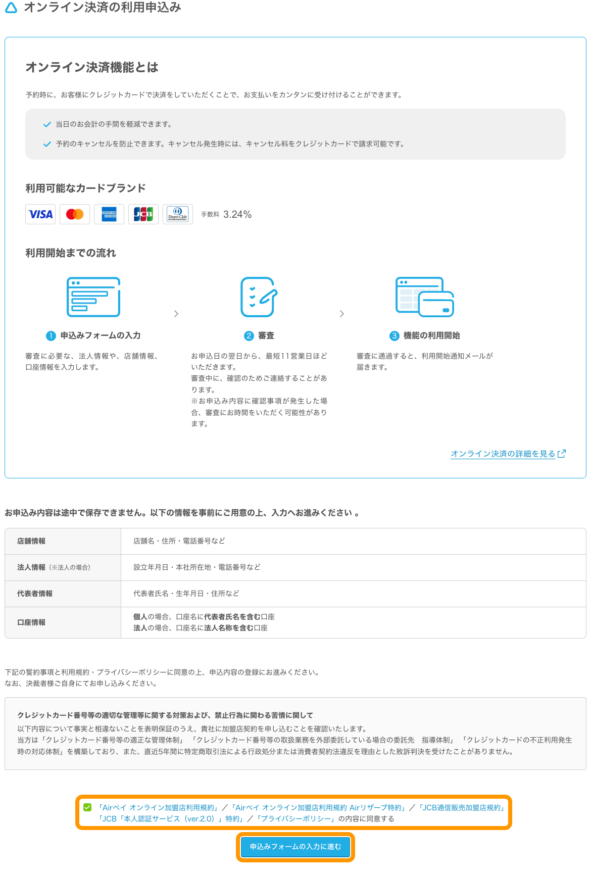 02 Airリザーブ ナビゲーションバー オンライン決済 利用申込み オンライン決済の利用申込み