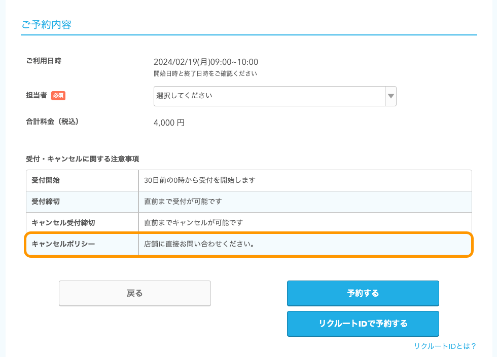 09 Airリザーブ 現地決済 ネット予約受付ページ メニュー詳細 ご予約内容の確認