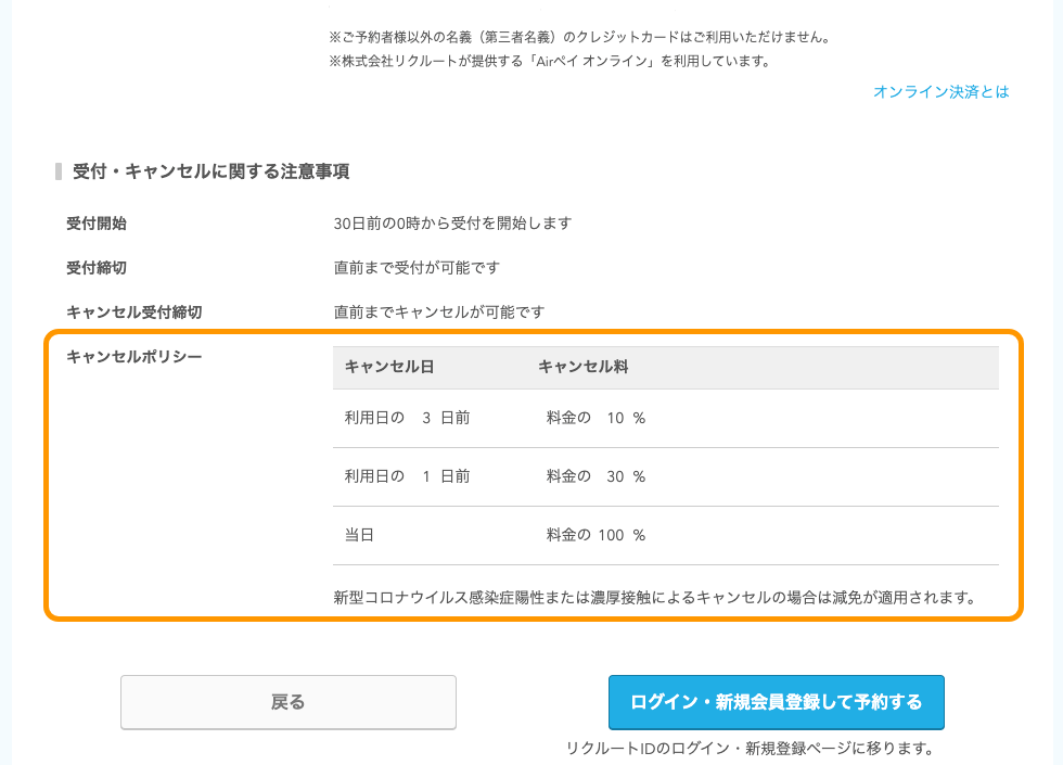 10 Airリザーブ オンライン決済 ネット予約受付ページ メニュー詳細 ご予約内容の確認