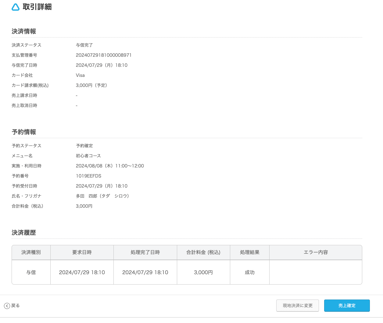 01 Airリザーブ ナビゲーションバー 取引詳細