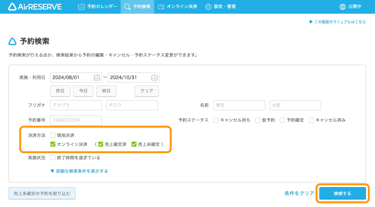 01 Airリザーブ ナビゲーションバー 予約検索