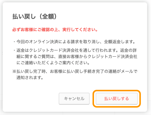 03 Airリザーブ ナビゲーションバー 取引詳細 払い戻し（全額） 払い戻しする