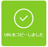 URLをコピーしました