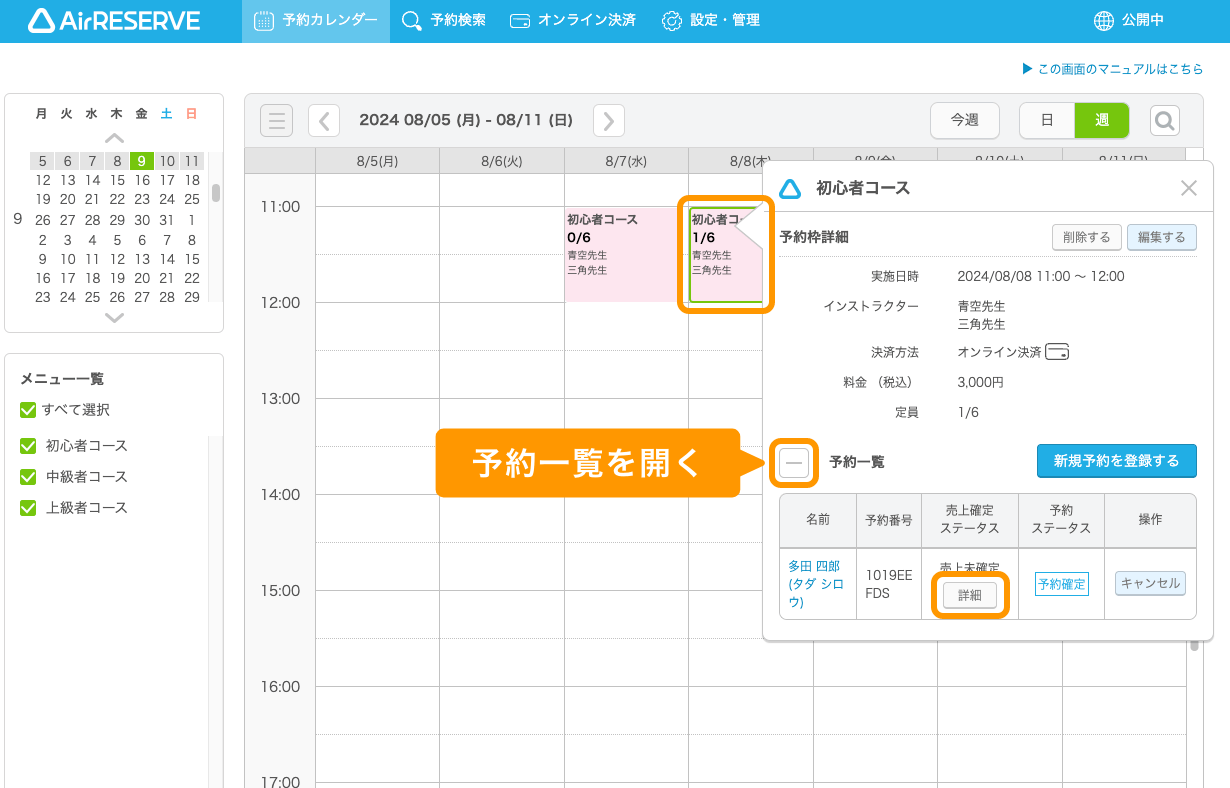 02 Airリザーブ ナビゲーションバー 予約カレンダー 予約枠詳細 事前設定タイプ