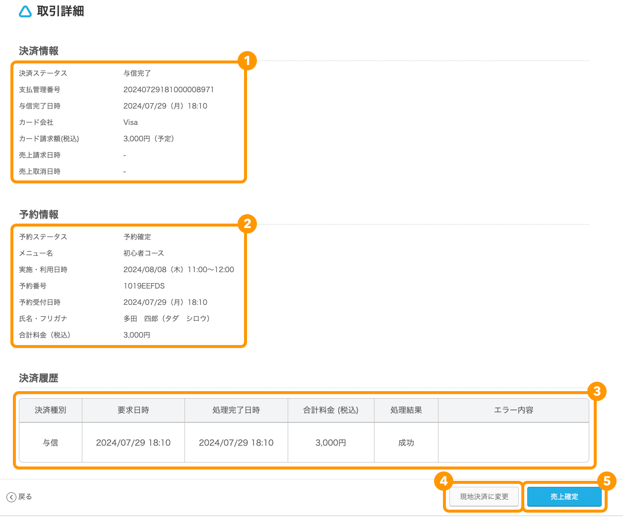 04 Airリザーブ ナビゲーションバー 取引詳細