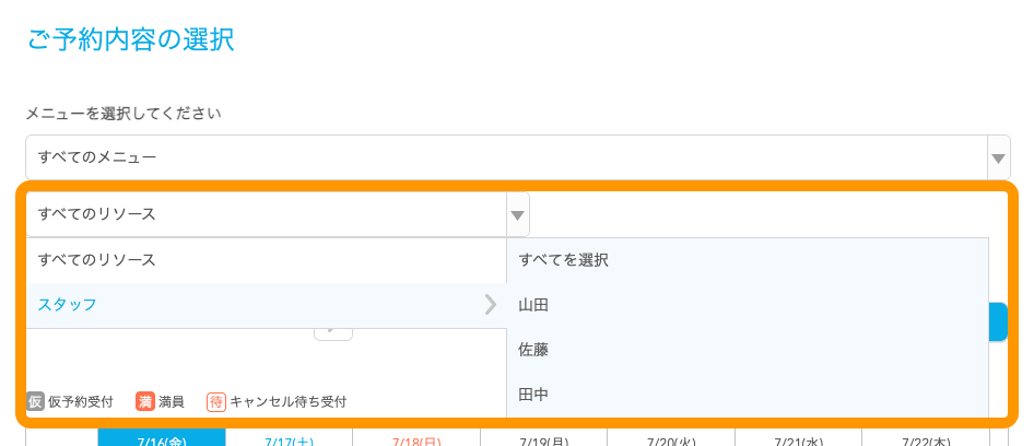 Airリザーブ 新規予約枠登録画面 関連リソース設定 表示設定