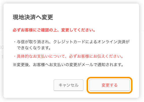 06 Airリザーブ ナビゲーションバー 取引詳細 現地決済へ変更