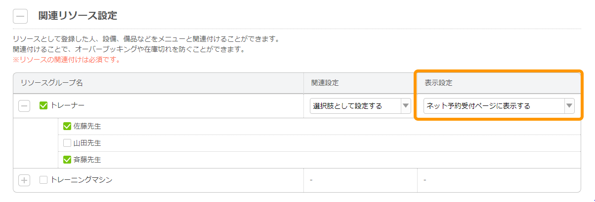 Airリザーブ 関連リソース設定 関連設定