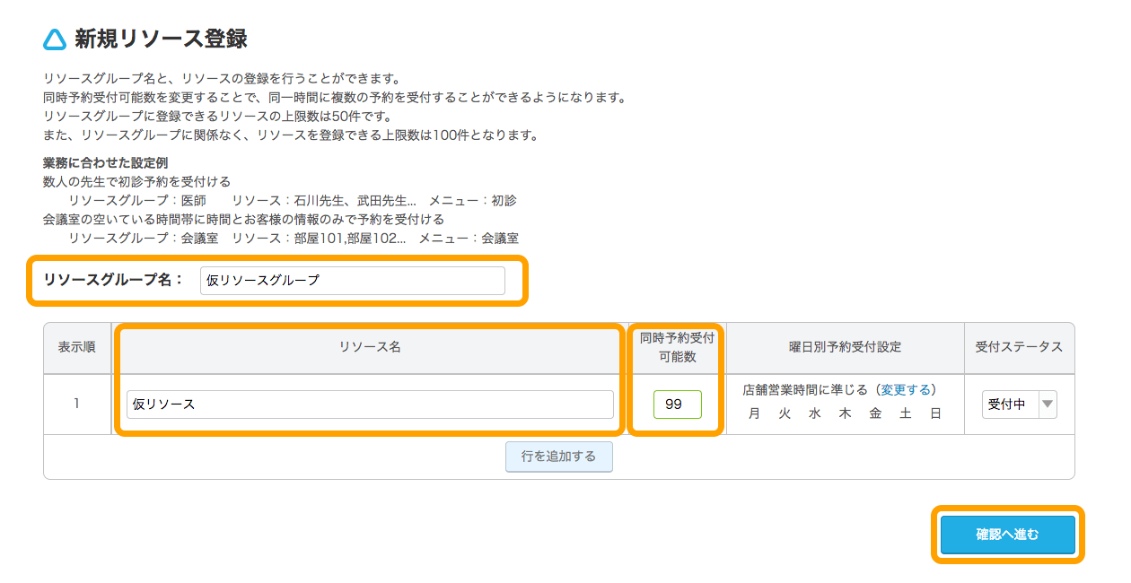 Airリザーブ 新規リソース登録画面