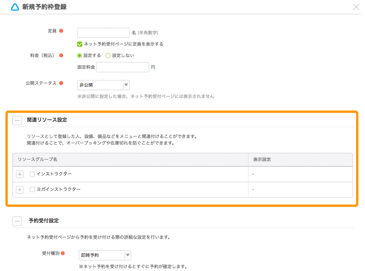 Airリザーブ 新規予約枠登録画面 関連リソース設定