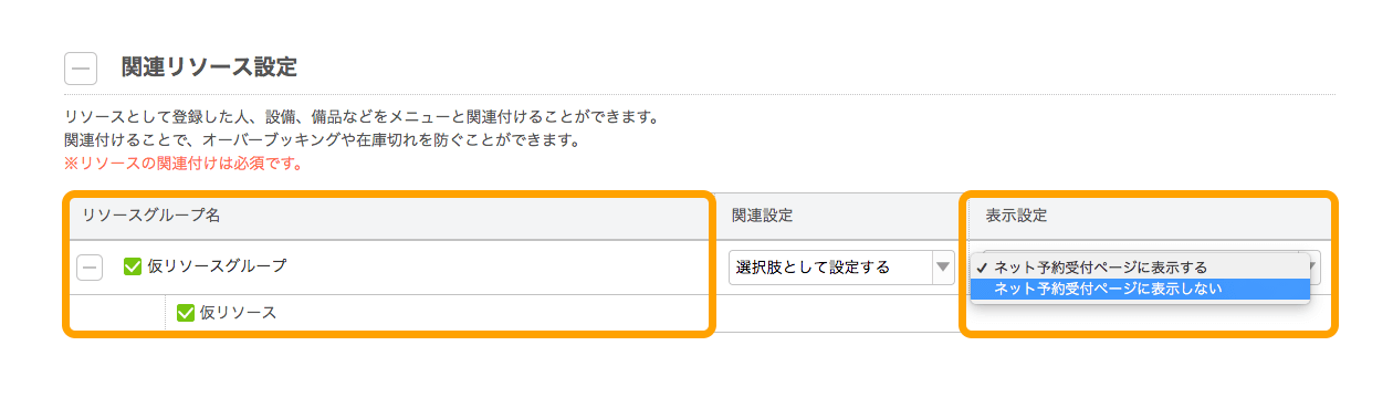 Airリザーブ 関連リソース設定