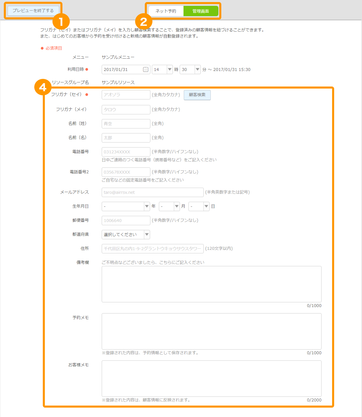 Airリザーブ ネット予約受付ページ プレビュー画面（管理画面）