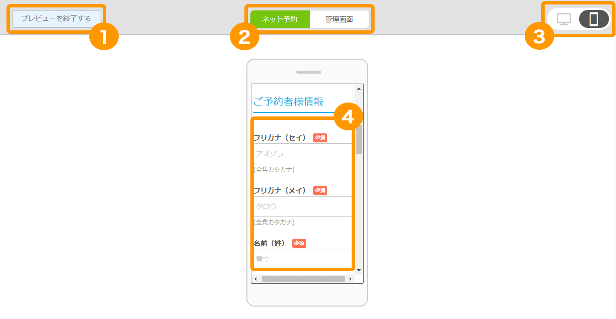 Airリザーブ ネット予約受付ページ プレビュー画面（スマートフォン）